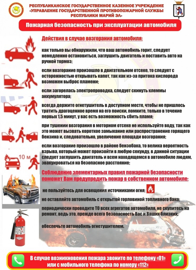 Пожарная безопасность при эксплуатации автомобиля.jpg